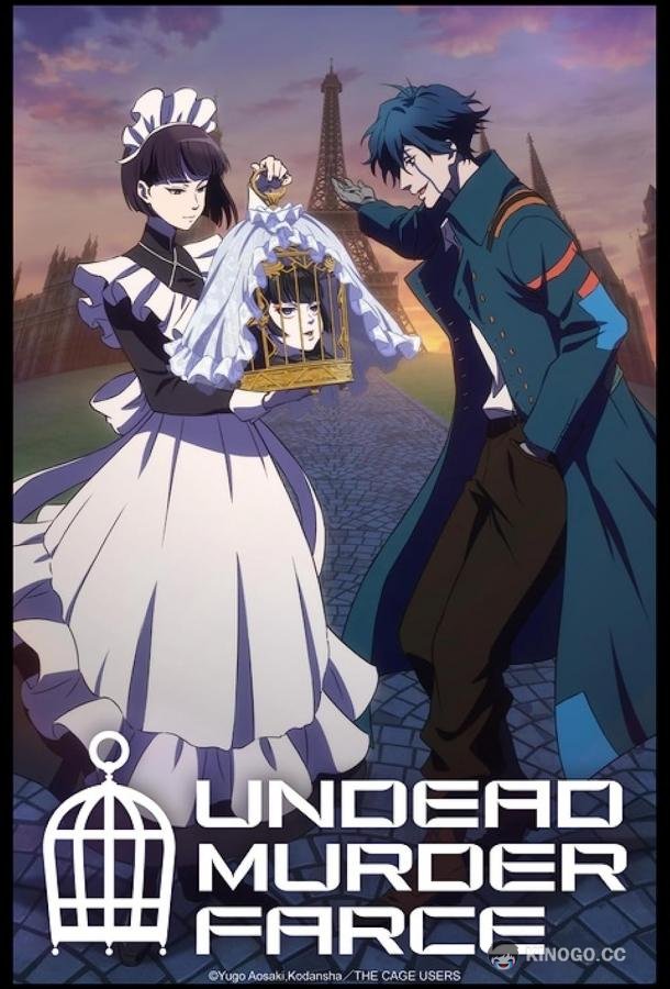 Фарс из убийства девушки-нежити Undead Girl Murder Farce (2023)