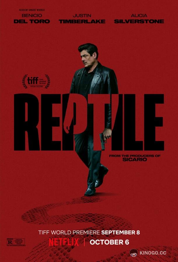 Рептилии Reptile (2023)