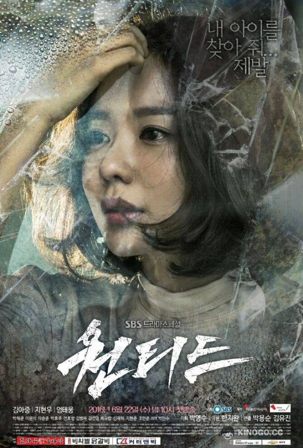 Разыскивается Wontideu (2016)