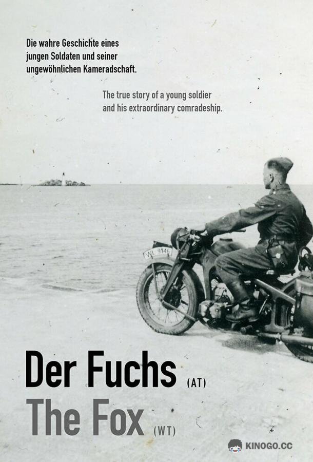 Лиса Der Fuchs (2022)