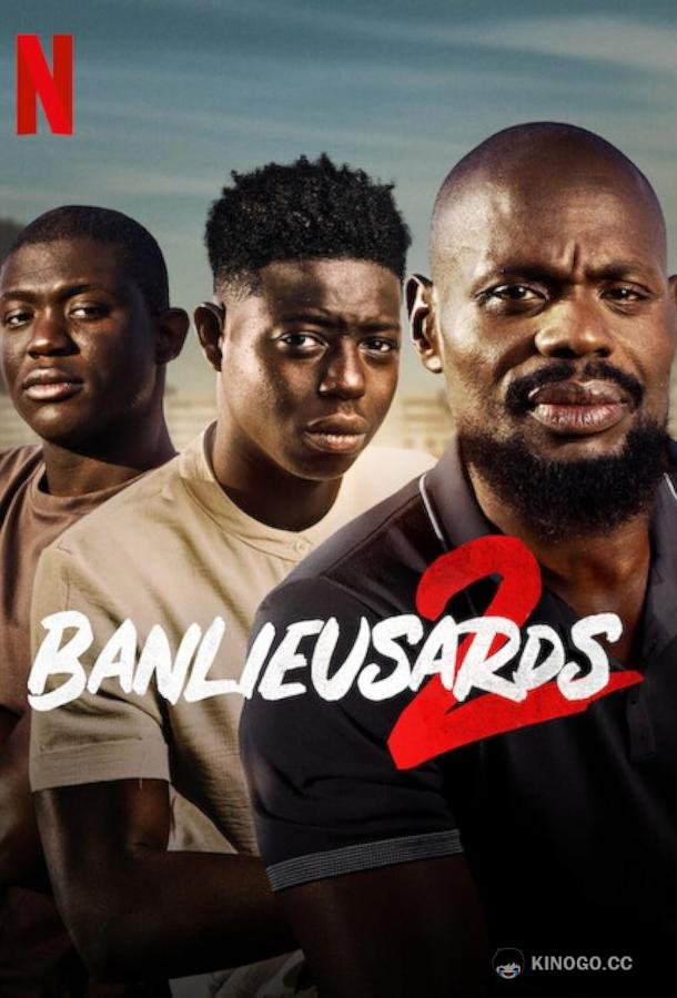 Братья с окраины 2 Banlieusards 2 (2023)