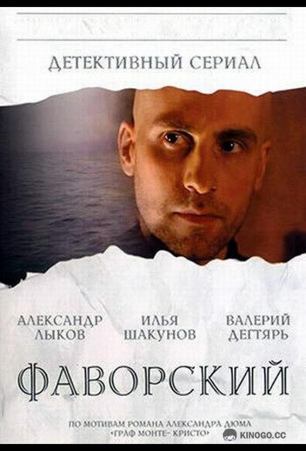 Фаворский  (2005)