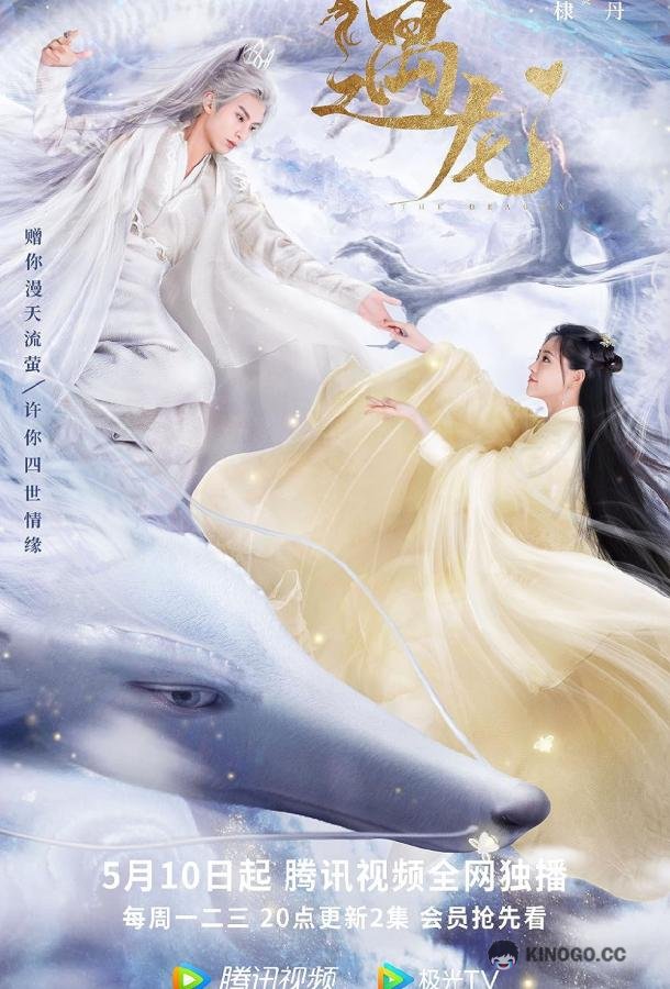 Край основателей Ling yu (2021)