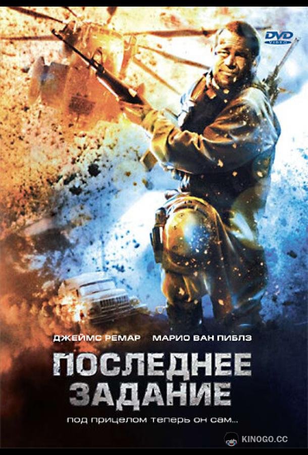 Последнее задание Sharpshooter (2007)