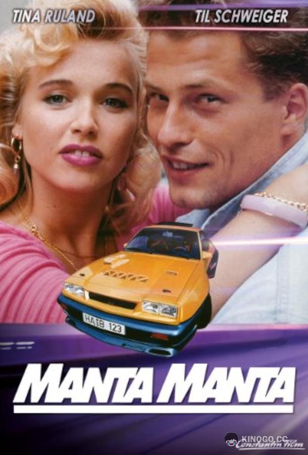 Рискованные гонки Manta, Manta (1991)