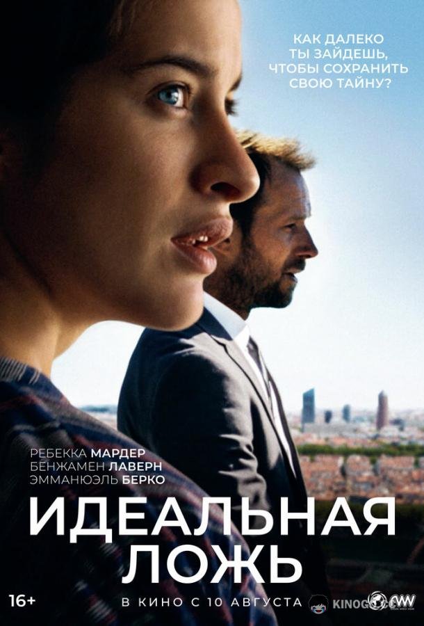 Идеальная ложь De grandes espérances (2022)