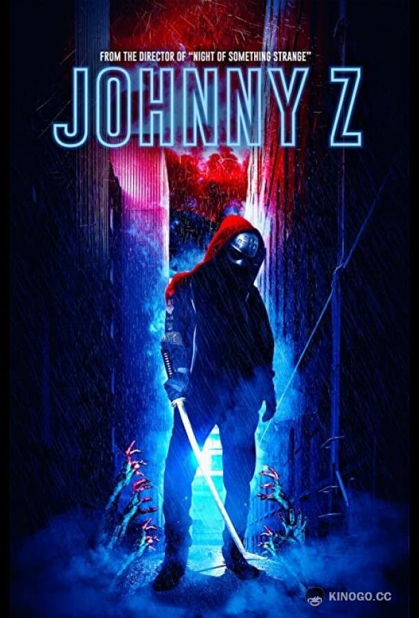 Джонни-зомби Johnny Z (2023)