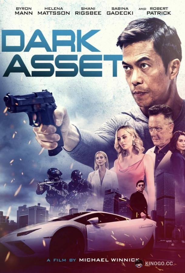 Темный актив Dark Asset (2022)