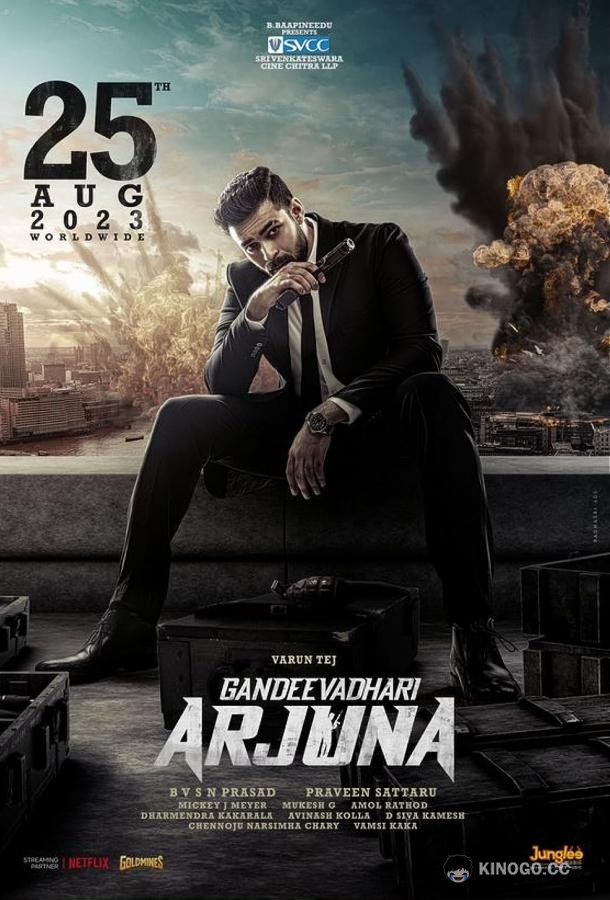 На помощь, Арджун Gandeevadhari Arjuna (2023)
