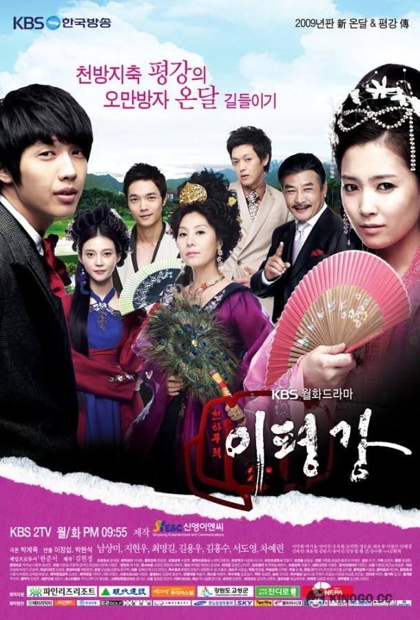 Укрощение наследника Cheonhamujeok Ipyeongkang (2009)