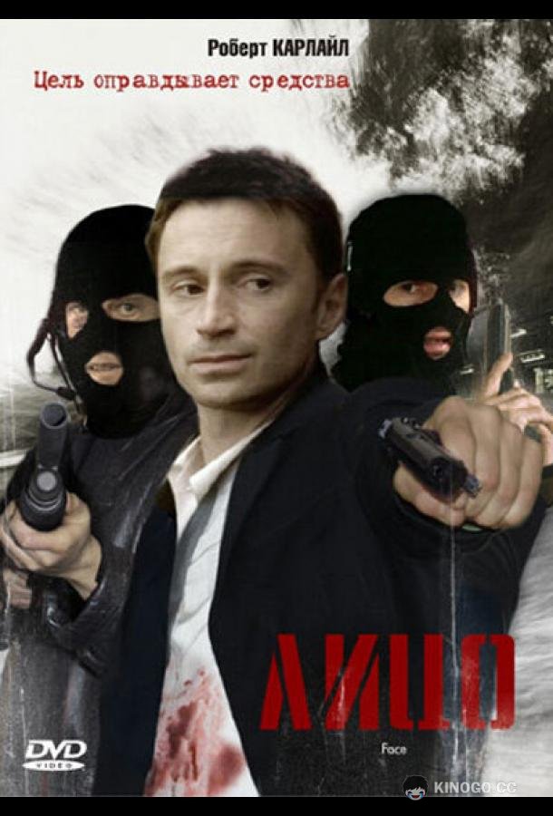Лицо Face (1997)