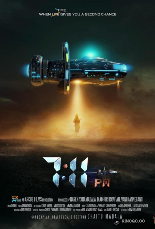 Семь одиннадцать вечера 7:11 PM (2023)