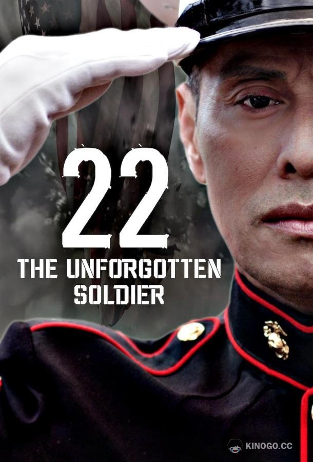 22: Незабытый солдат 22-The Unforgotten Soldier (2023)