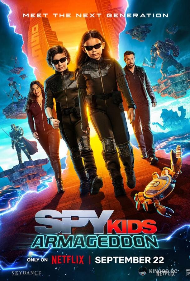 Дети шпионов: Армагеддон Spy Kids: Armageddon (2023)