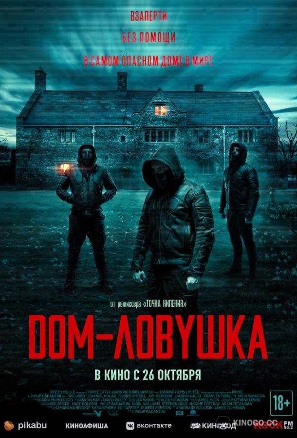Дом-ловушка Accused (2023)