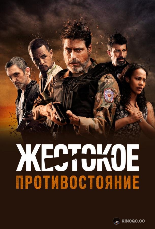 Жестокое противостояние Cano Serrado (2019)