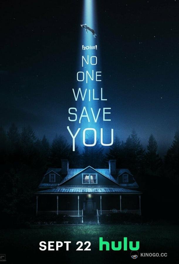 Никто тебя не спасёт No One Will Save You (2023)