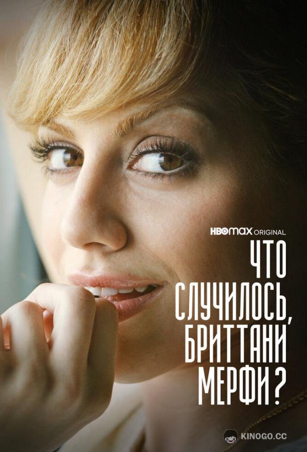 Что случилось, Бриттани Мерфи? What Happened, Brittany Murphy? (2021)