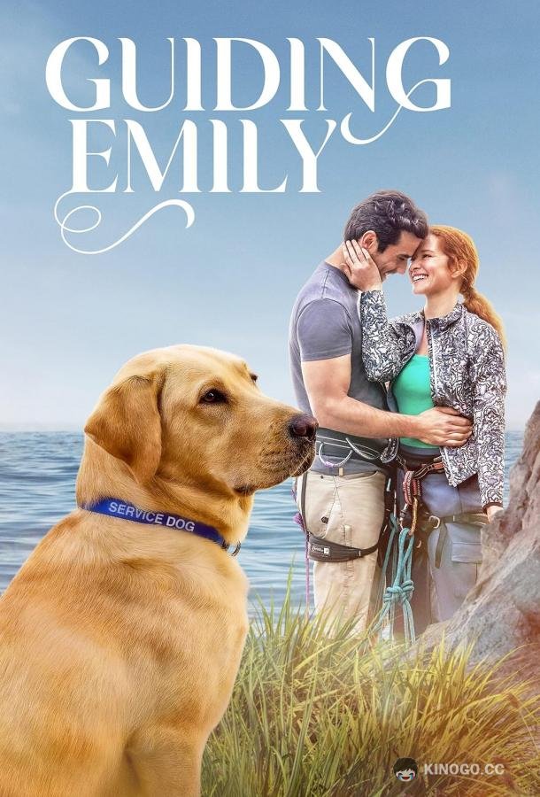 Наставник для Эмили Guiding Emily (2023)