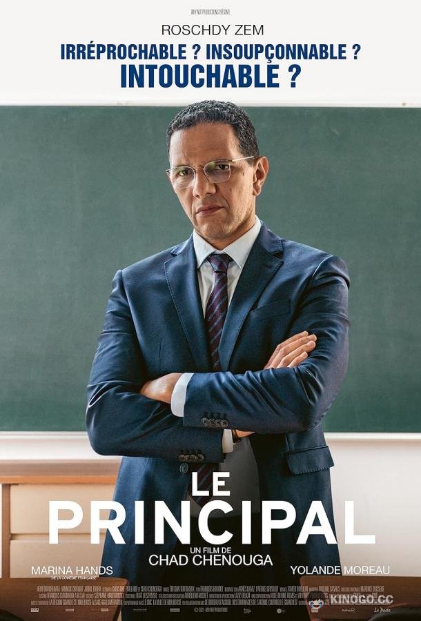Директор Le principal (2022)