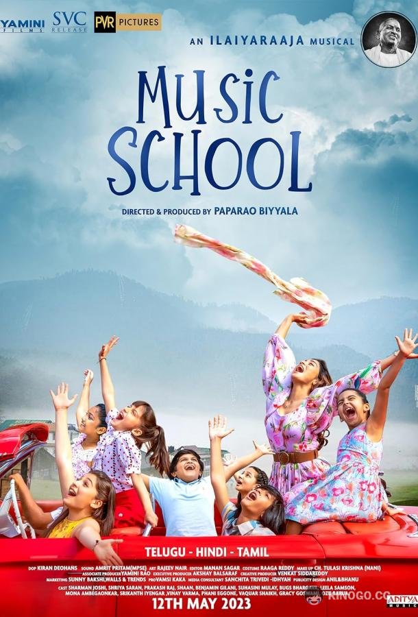 Музыкальная школа Music School (2023)