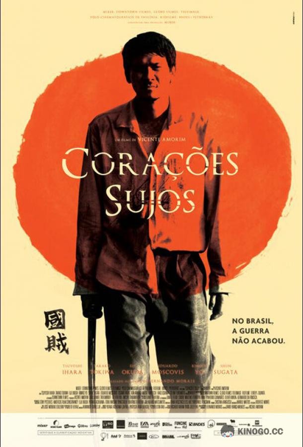 Грязные сердца Corações Sujos (2011)