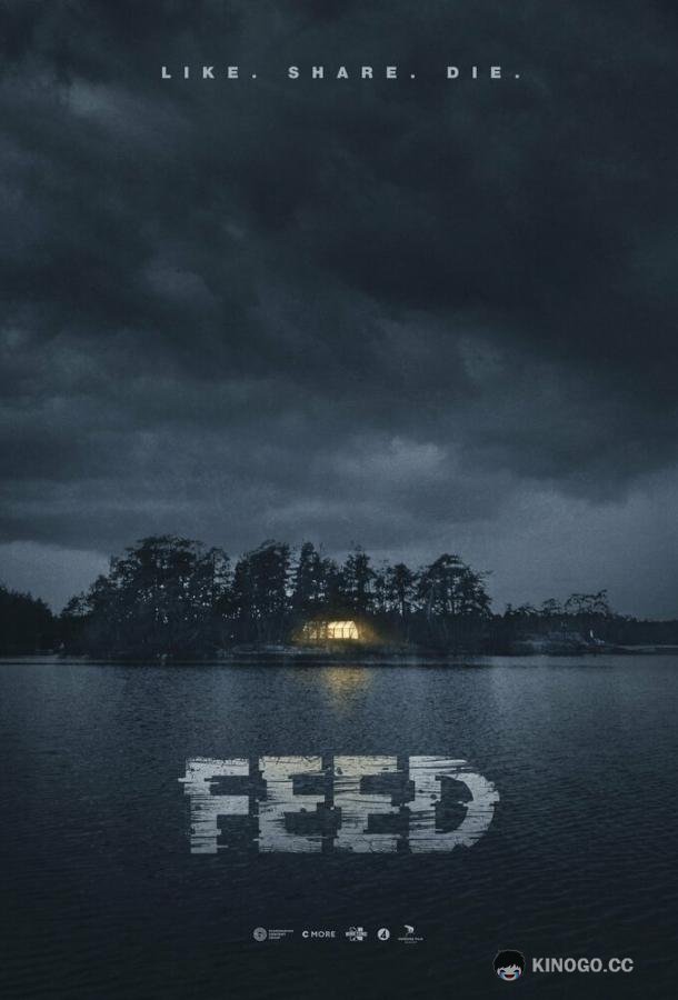 Корм Feed (2022)
