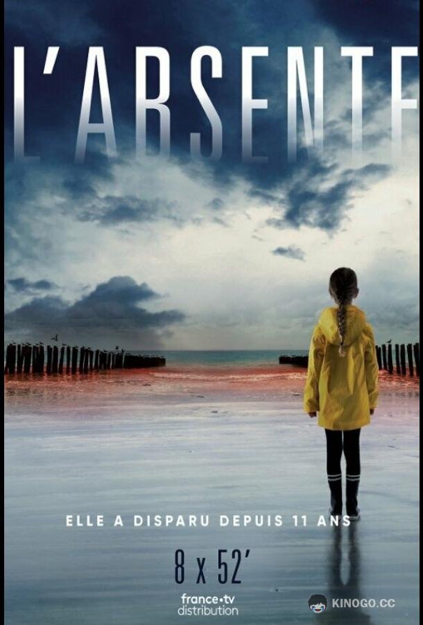 Пропавшая L'Absente (2021)