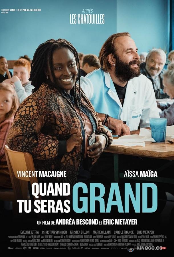 Когда ты вырастешь Quand tu seras grand (2023)