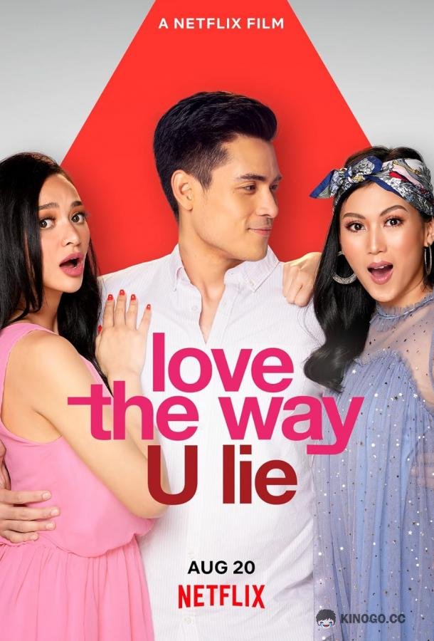 Люблю как ты лжёшь Love the Way U Lie (2020)