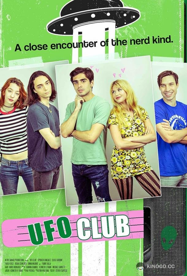 Клуб НЛО UFO Club (2022)