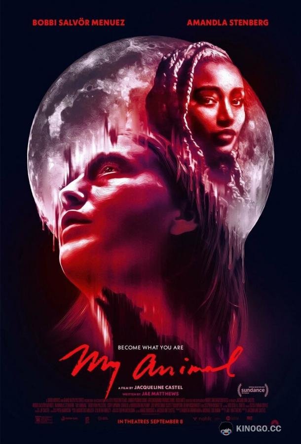 Моё животное My Animal (2023)