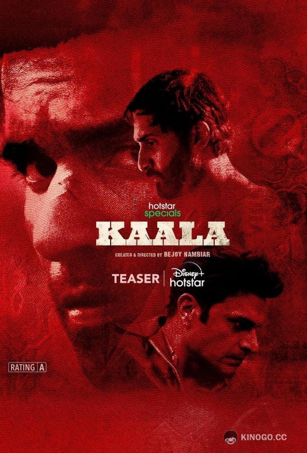 Чёрный нал Kaala (2023)