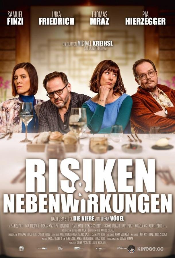Риски и побочные эффекты Risiken und Nebenwirkungen (2021)