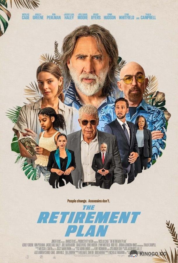 Пенсионный план The Retirement Plan (2023)