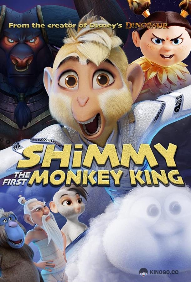 Шимми: Первый король обезьян Shimmy: The First Monkey King (2023)