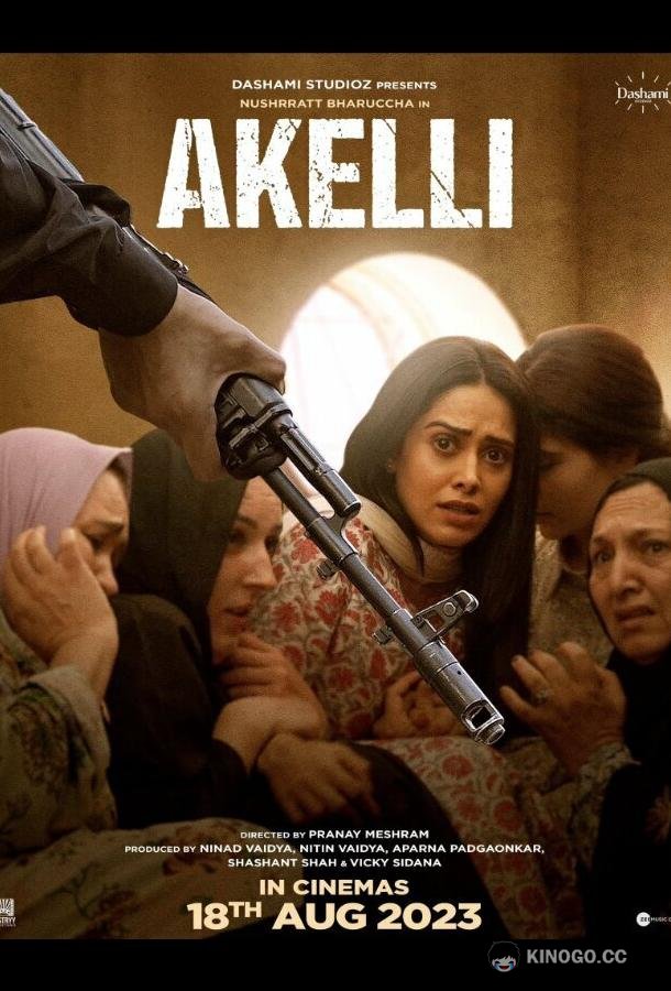 Одна Akelli (2023)