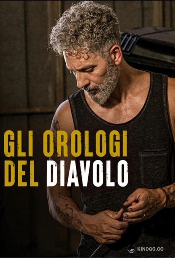 Часы дьявола Gli orologi del diavolo (2020)