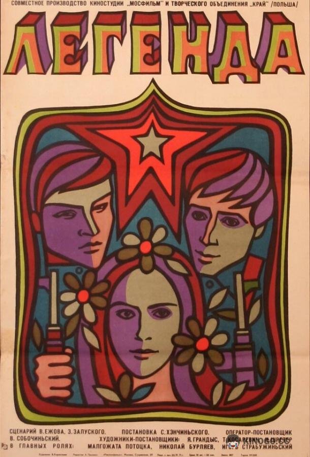 Легенда  (1970)