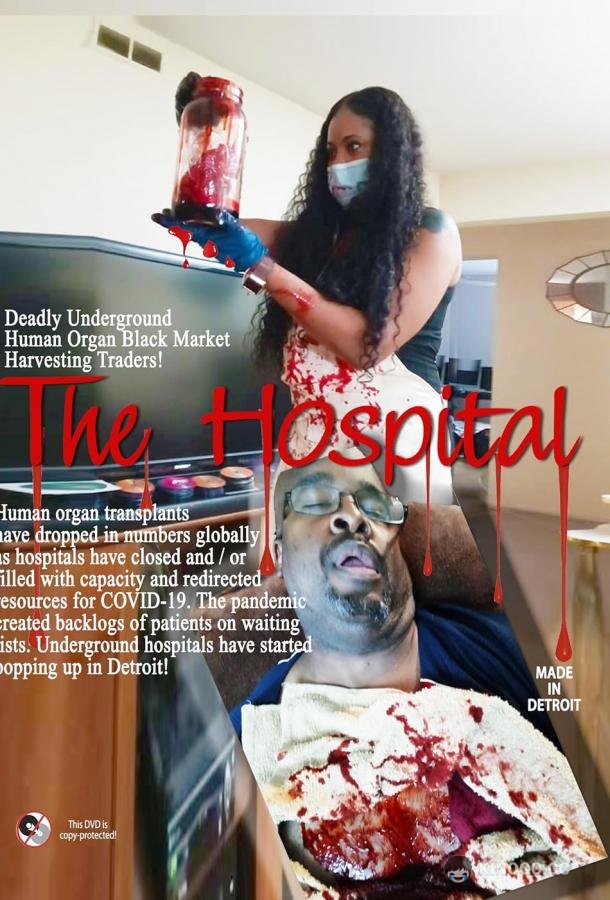 Больница The Hospital (2022)