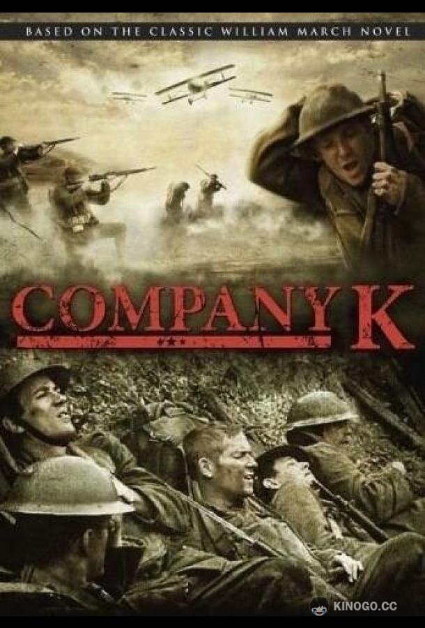 Рота «К» Company K (2004)