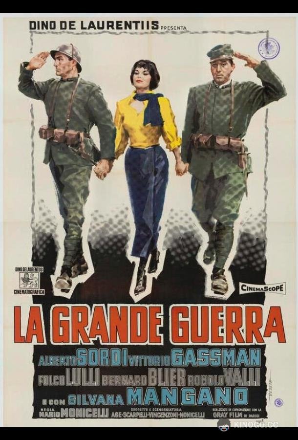 Большая война La grande guerra (1959)