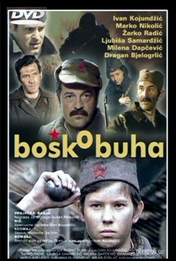 Бошко Буха Bosko Buha (1978)