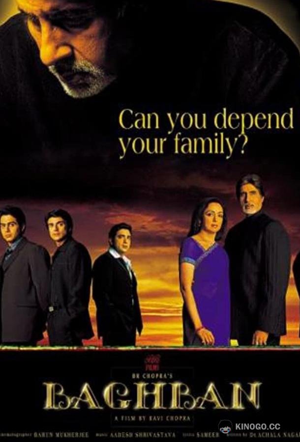 Любовь и предательство Baghban (2003)