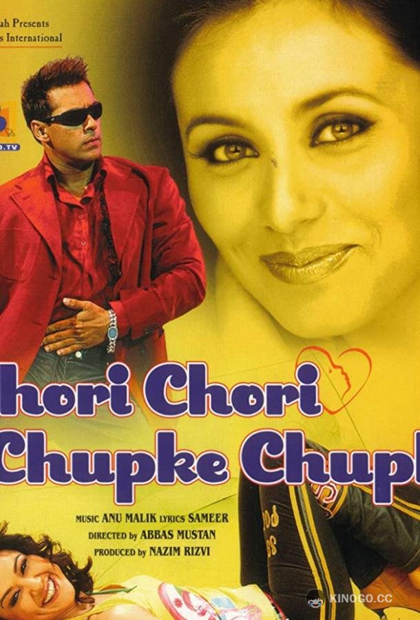Чужой ребенок Chori Chori Chupke Chupke (2001)