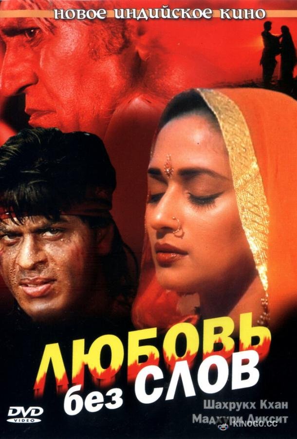 Любовь без слов Koyla (1997)