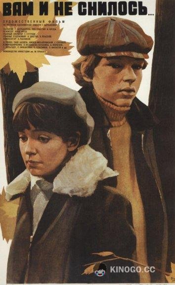 Вам и не снилось...  (1981)