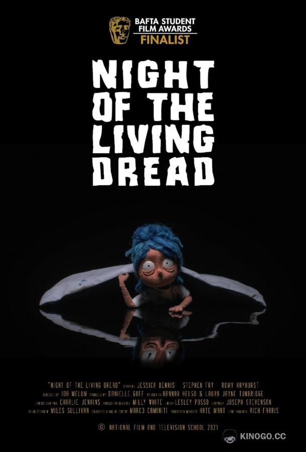 Ночь живых страхов Night of the Living Dread (2021)