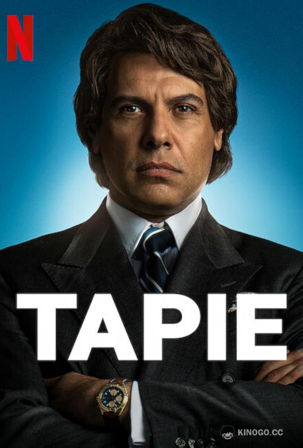 Тысяча жизней Бернара Тапи Tapie / Class Act (2023)