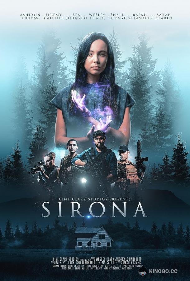 Сирона Sirona (2023)